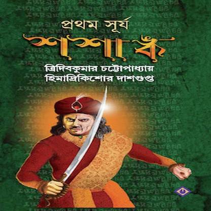 Prothom Surjo Shashanko