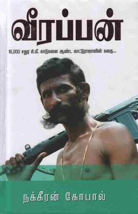 Veerappan ( With Images BW )