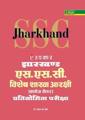 Jharkhand SSC Special Branch Reserve (Close Cadre) Competition Examination