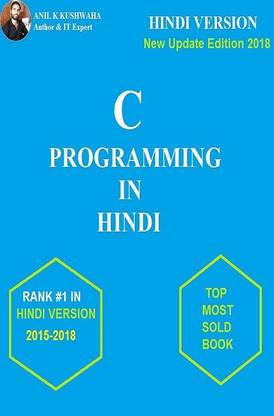 C Language in Hindi