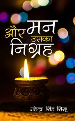 Mann Aur Uska Nigrah