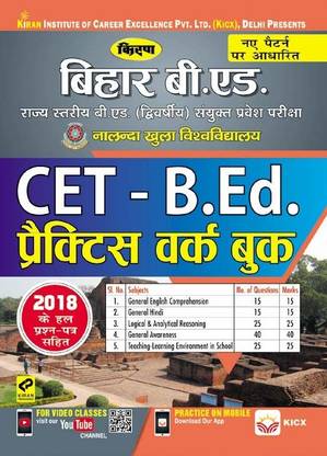 Kiranas बिहार नालंदा ओपन यूनिवर्सिटी Cet, बी.एडिशन प्रैक्टिस वर्क बुक हिंदी