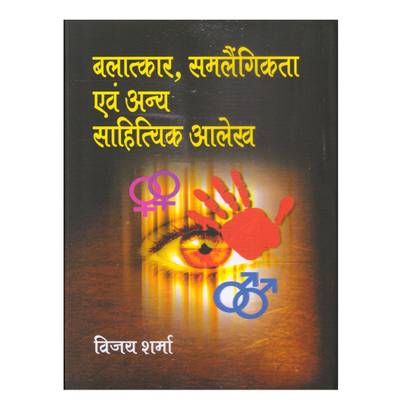 Balatkar, Samlaingikta Evam Anya Sahitya Aalekh