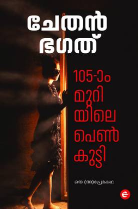 The Girl in Room 105 - Malayalam