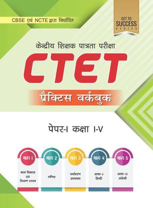 CTET Paper I-V Practice Workbook