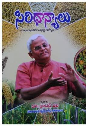 Siri Dhanyalu By Kader Wali
