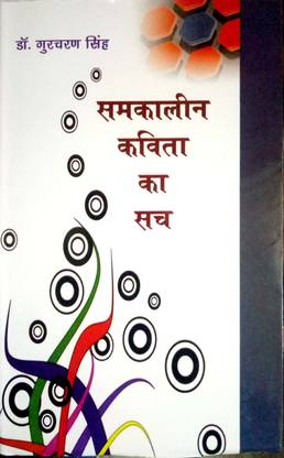 SAMKALEEN KAVITA KA SUCH