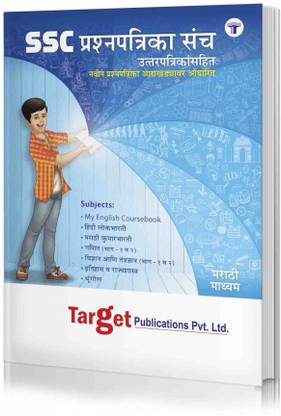 Std. 10th Question Paper Set with Solutions, Marathi Medium (Maharashtra Board)
