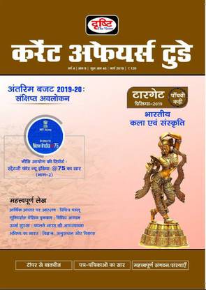 Drishti Current Affairs Today (Hindi) - March 2019