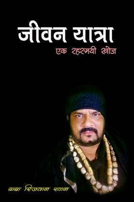 Jeevanyatra