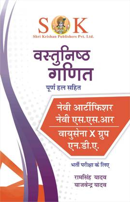 मैथ्स फॉर नेवी आर्टिफिशर एप्रेंटिक्स, SSR, एयरोफ्र्स X ग्रुप एंड नेशनल डिफेंस एकेडमी NDA एग्ज़ाम्स हिंदी मीडियम