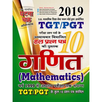 TGT/PGT Mathematics Part 10 (19110-O)