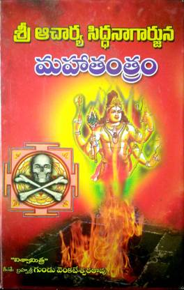 Sri Acharya Siddha Nagarjuna Mahatantram