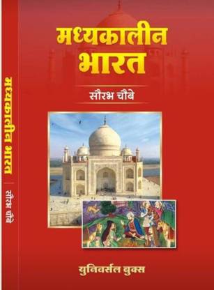 Medieval India(???? ????? ????)2017