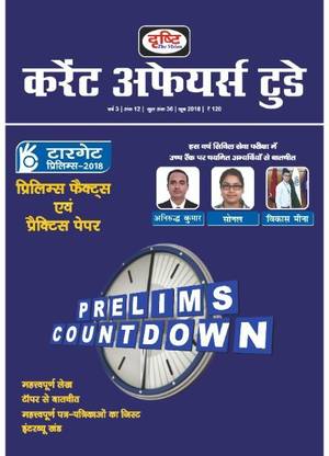 Drishti Current Affairs Today (Hindi) - June 2018