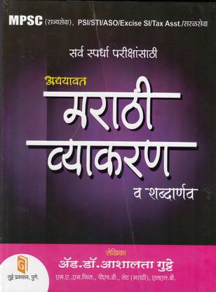 Marathi Vyakaran