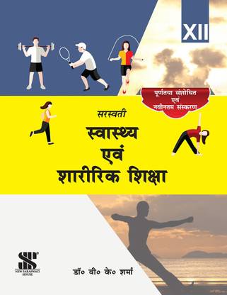 CLASS 12 PHYSICAL EDUCATION SARASWATI BOOK PDF 2024 25 visual data 4