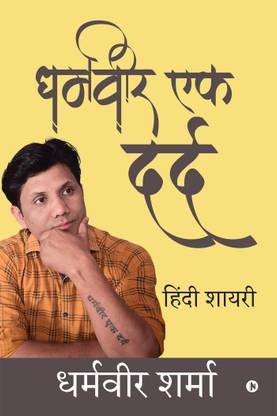 Dharmvir Ek Dard