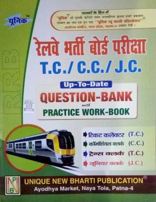 Railway Bharti Board T.C./C.C./J.C. Question Bank With Practice Work Book