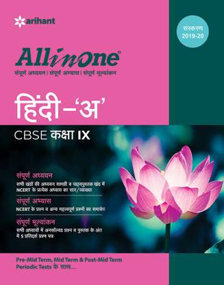 CBSE All In One Hindi A Class 9