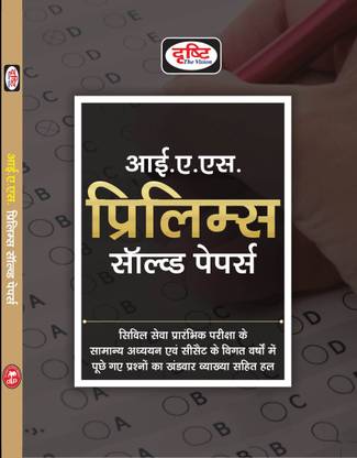 Drishti IAS Prelims Solved Papers 2019