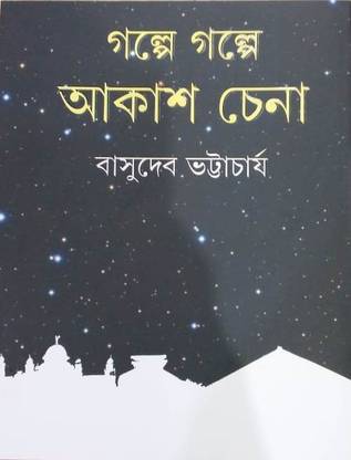 Galpe Galpe Akash Chena