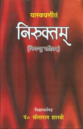 Nirukta, Of Yaskamuni (Naighantuka & Naigama Kand) In 2 Vols
