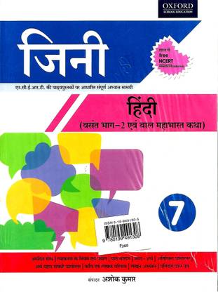 OXFORD,GENIE HINDI ( BASANT BHAG - 3 AVAM BHARAT KI KHOJ ) CLASS - 7