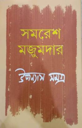 Upanyas Samagra 4th
