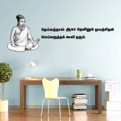 StickMe 140 cm Thiruvalluvar- Thirukkural -Tamil - Office - Inspirational - Motivational - Quotes - Wall Sticker -SM601 Self Adhesive Sticker