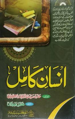 Insane Kamil (Hand Writen) (Quran Hakeem Aur Ahadeese Nabwi Ki Tafseer Wo Tashreeh Ki Roshni Main Ilme Tasauwuf Ke Asrar Wo Ramuz Ahwal)