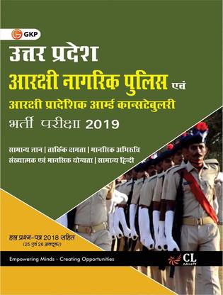 Uttar Pradesh Aarakshi Nagarik Police Evam Aarakshi Pradeshik Armed Constabulary