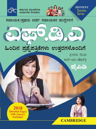 Fda Previous Exam Paper- Kannada (Question Bank )