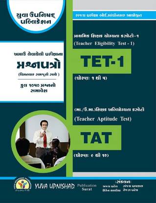 Previous Question Paper (With Detailed Explanation For TET-1/TAT)