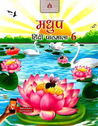 MADHUBUN, MADHUP HINDI PATHMALA CLASS - 6