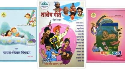 Pakka Paya Set Of 3 Books ( Vachan Lekhan / Hasat Khelat Balvikas / Shakey Gite )