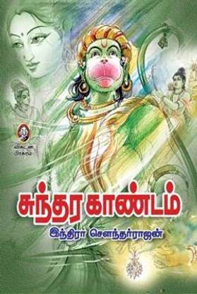 Sundara Kaandam
