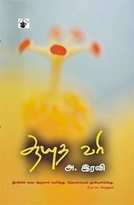 Aayutha Vari