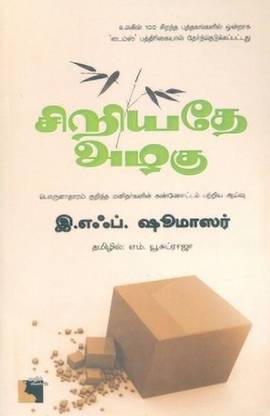 Siriyathe Azhagu