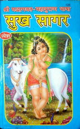 सुख सागर