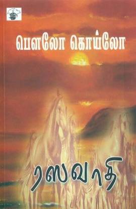 Rasavaathi