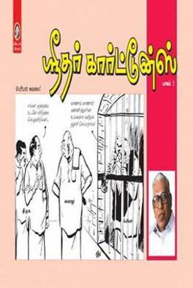 Sridhar Cartoons Part 1