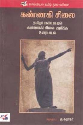 Kannagi Silai