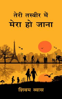Teri Taswir Me Mera Ho Jana