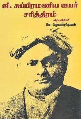 G.Subramaniya Iyer Sarithiram