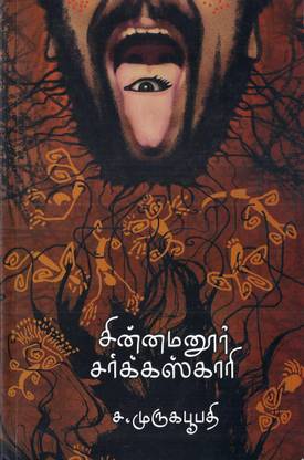Chinnamanur Circuskaari