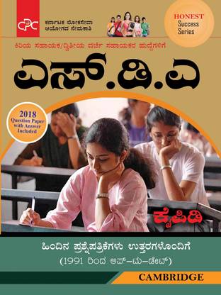 Sda Previous Exam Paper- Kannada (Question Bank )