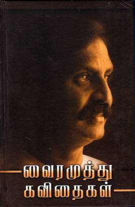 Vairamuthu Kavithaigal