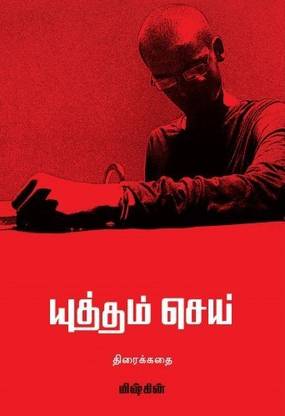 Yutham Sei