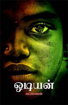 Odiyan